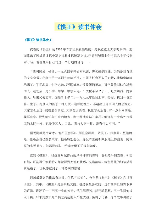《棋王》读书体会