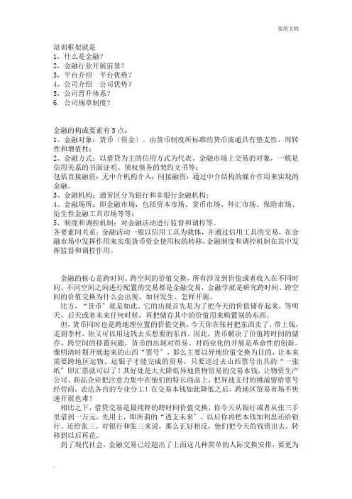 金融的构成要素有5点