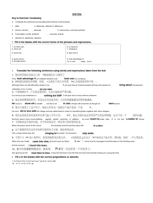 现代大学英语(第二版)精读3课后练习答案