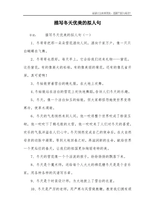 描写冬天优美的拟人句