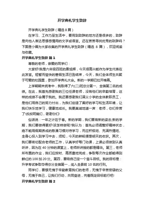 开学典礼学生致辞