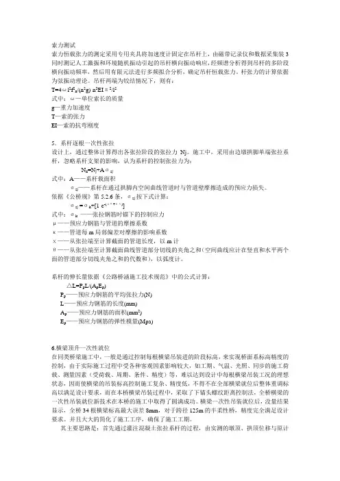 索力测试