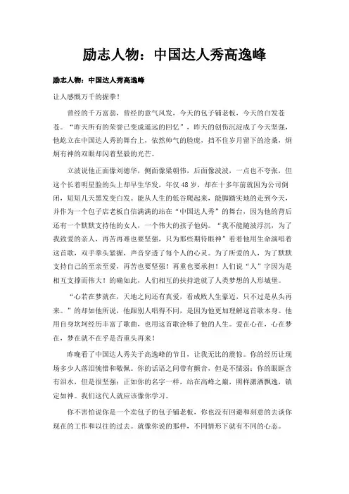 最新-励志人物中国达人秀高逸峰 精品