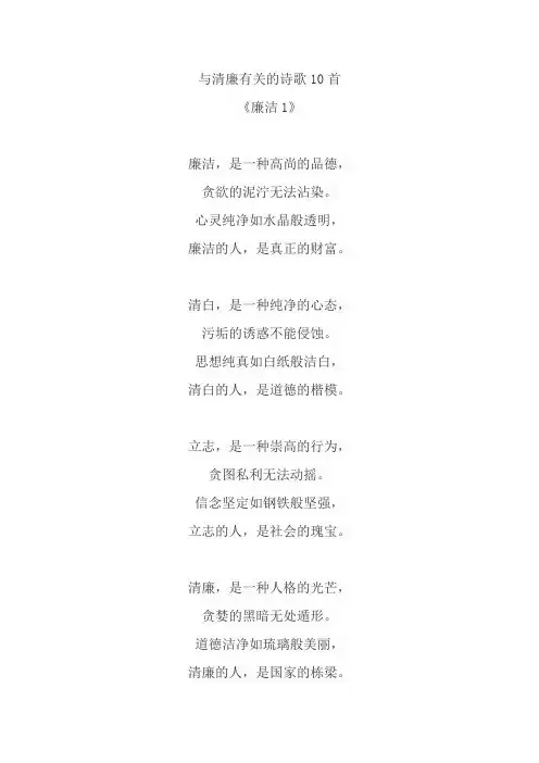 与清廉有关的诗歌10首