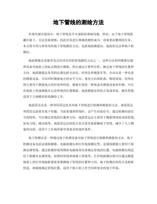 地下管线的测绘方法