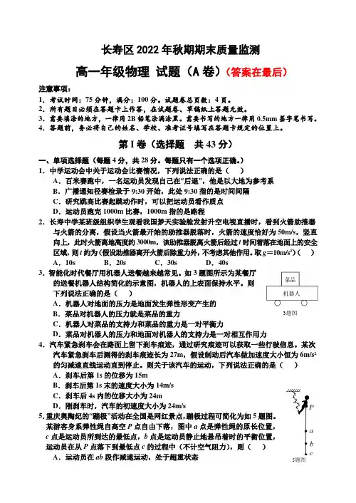 重庆市长寿区2022-2023学年高一上学期期末考试 物理(A卷)含解析