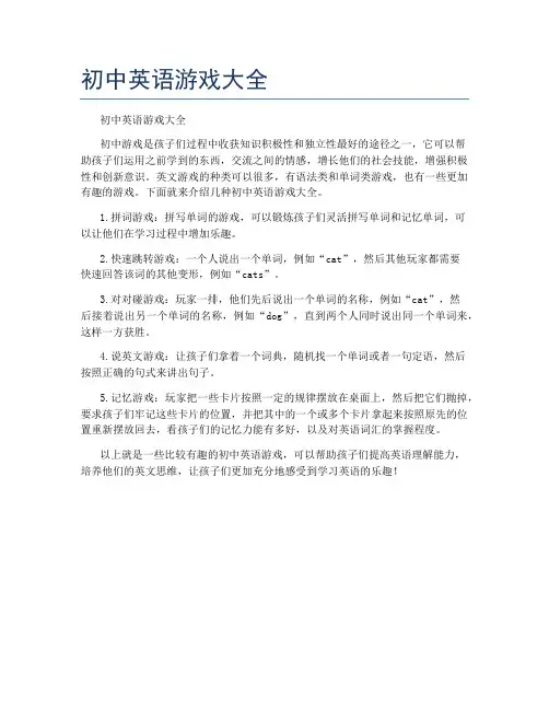 初中英语游戏大全