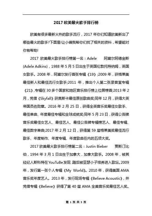 2017欧美最火歌手排行榜