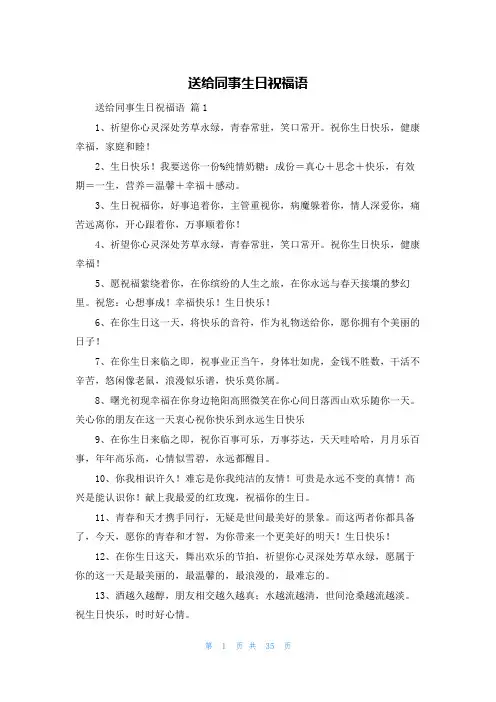 送给同事生日祝福语