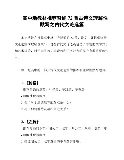 高中新教材推荐背诵72首古诗文理解性默写之古代文论选篇