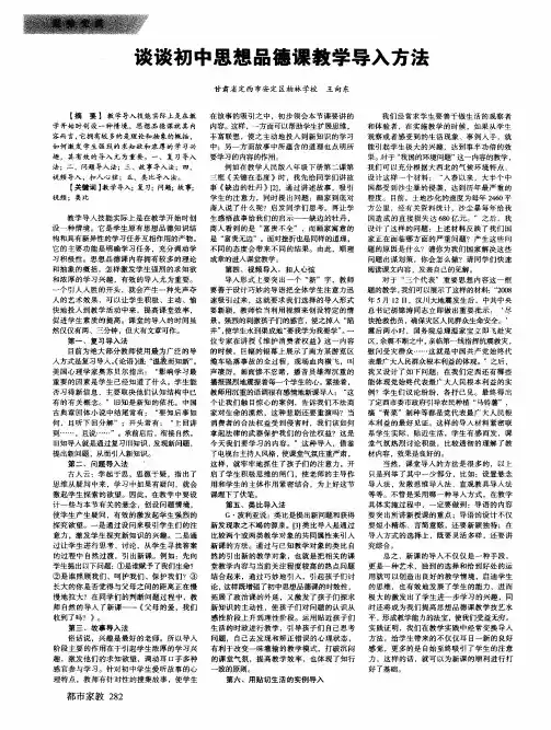 谈谈初中思想品德课教学导入方法