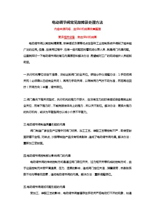 电动调节阀常见故障及处理方法【经验版】