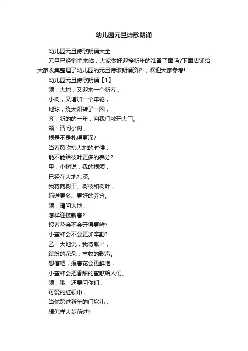 幼儿园元旦诗歌朗诵