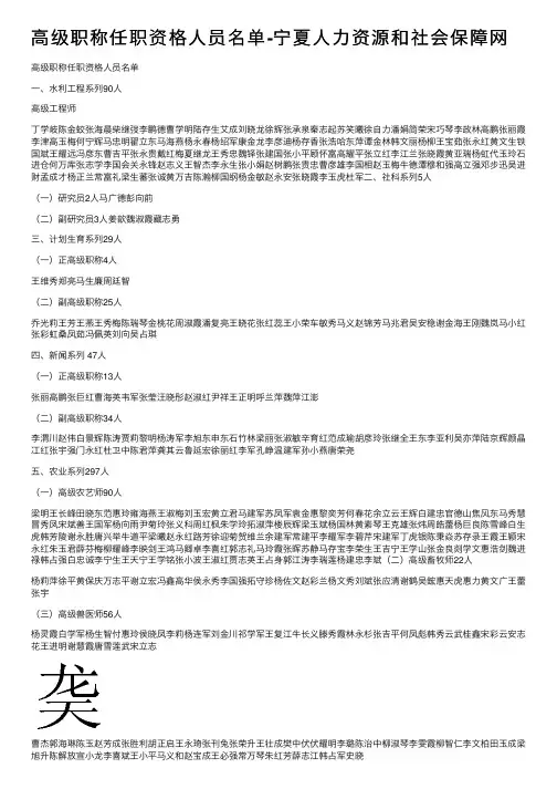 高级职称任职资格人员名单-宁夏人力资源和社会保障网