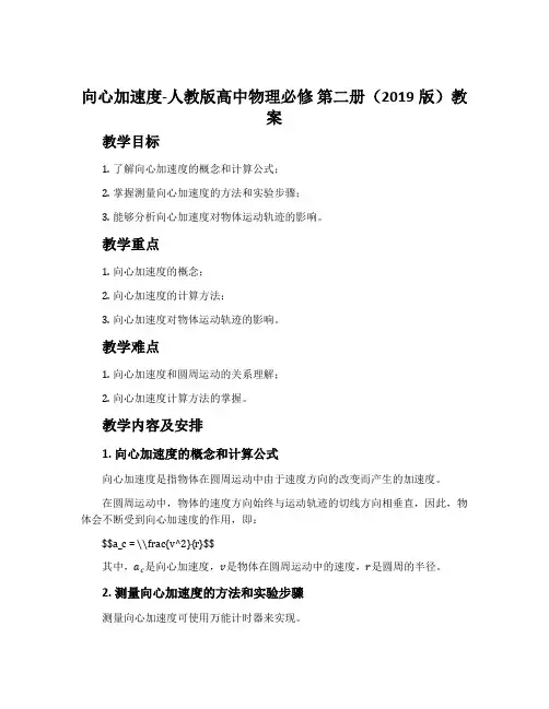 3 向心加速度-人教版高中物理必修 第二册(2019版)教案