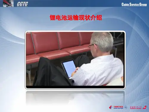 客舱锂电池运输应急处置