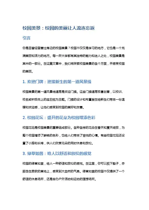 校园美景,感受校园的美丽