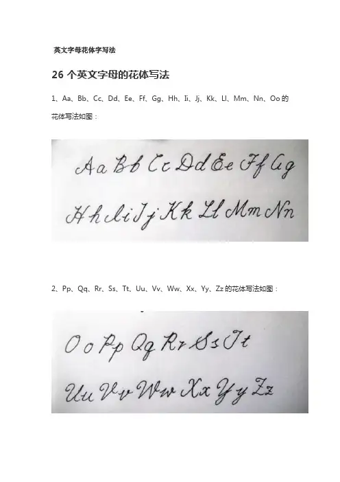 英文字母花体字写法