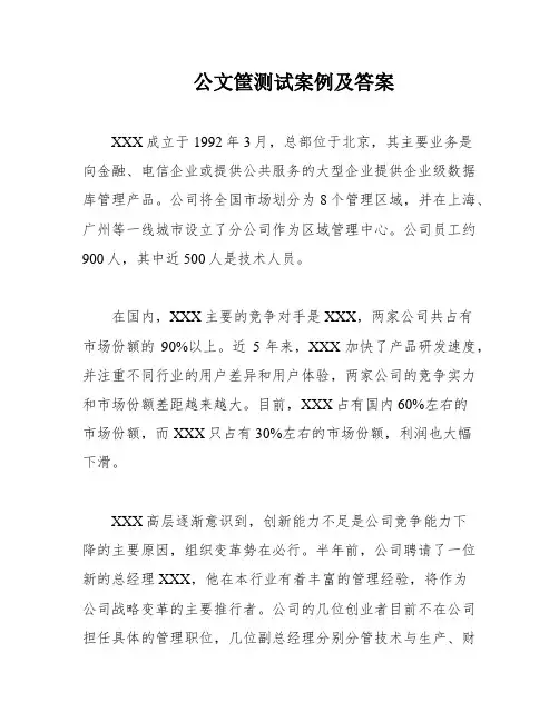 公文筐测试案例及答案