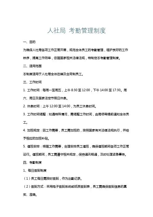人社局考勤管理制度