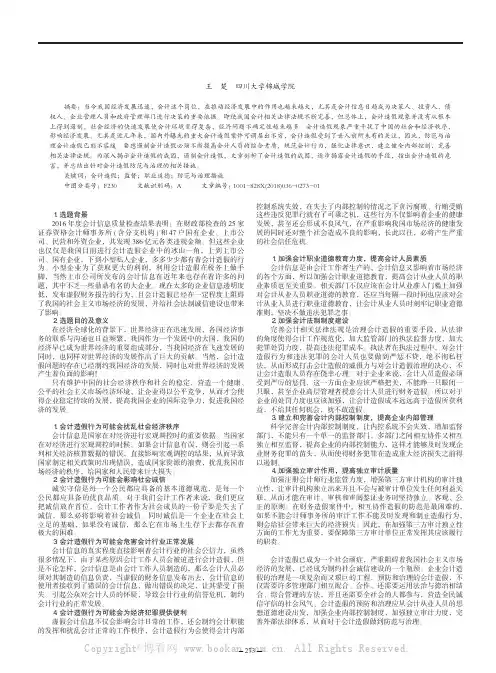 论会计造假的防范与治理