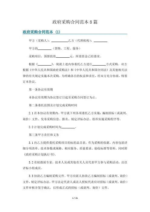 政府采购合同范本8篇