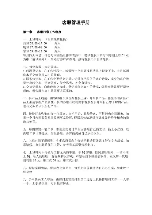 客服管理手册完整版