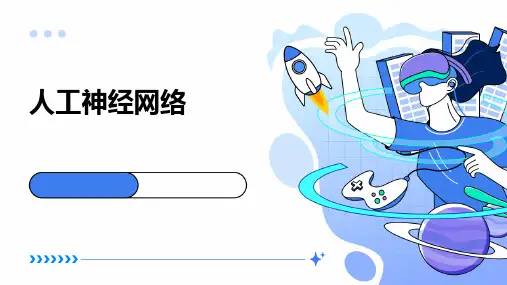 《人工神经网络》课件 