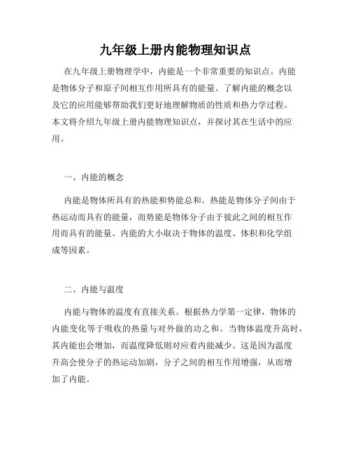 九年级上册内能物理知识点