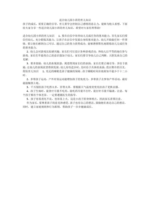 适合幼儿园小班的育儿知识