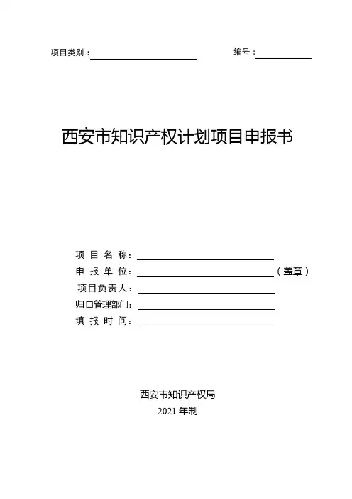 项目申报书(军民融合、地理标志)