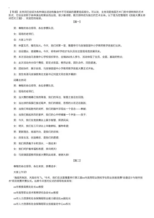 技能大赛主持词范文三篇