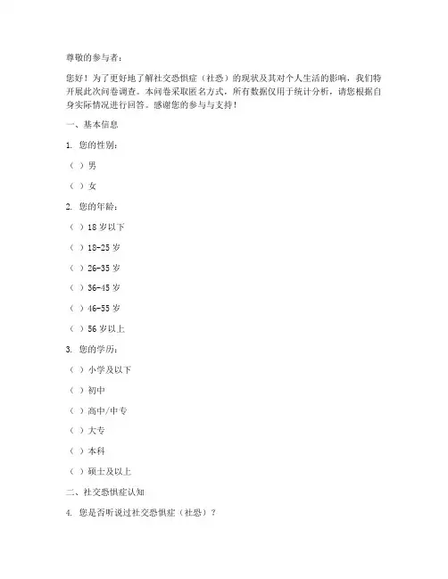 判断社恐的调查问卷模板