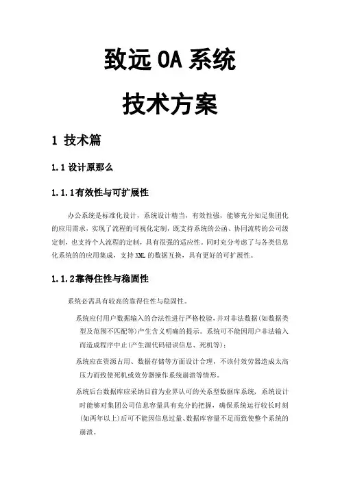 无锡OA办公协同软件技术说明致远OA