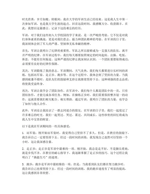 初生第一次军训感言