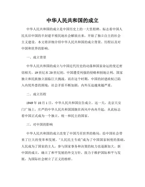 中华人民共和国的成立