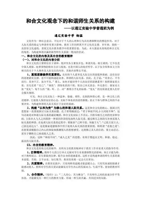 和合文化观念下的和谐师生关系的构建 - 通辽实验中学