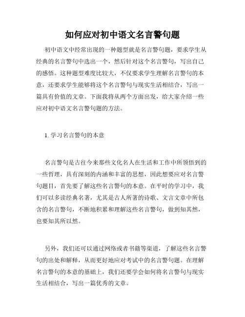 如何应对初中语文名言警句题