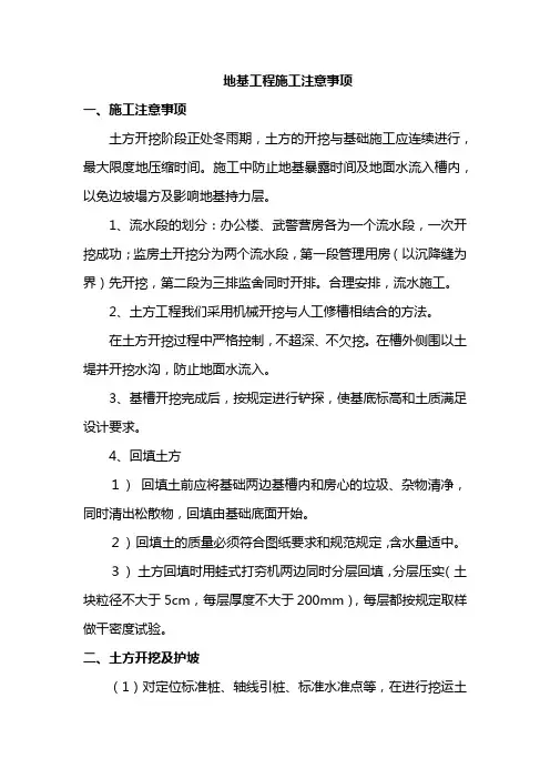 地基工程施工注意事项