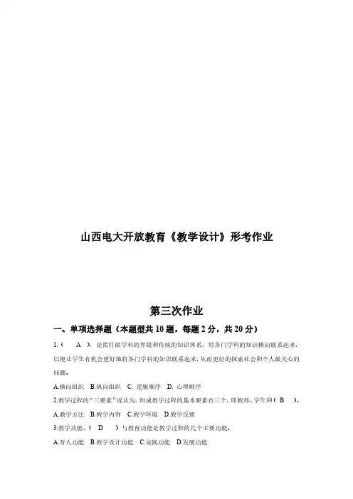 2018年教学设计第三次形考作业