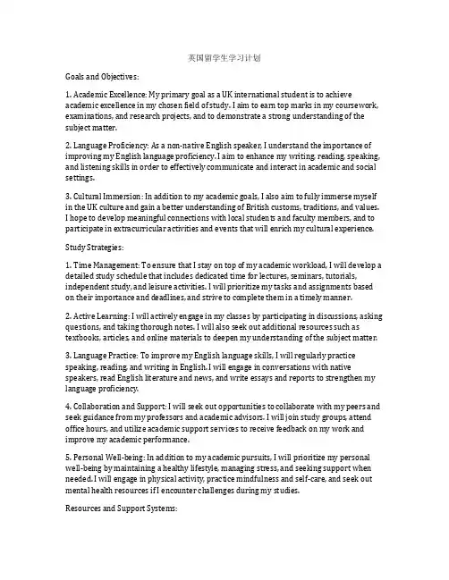 英国留学生学习计划