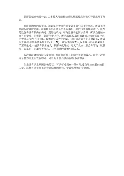 肌酐偏低对身体有什么影响