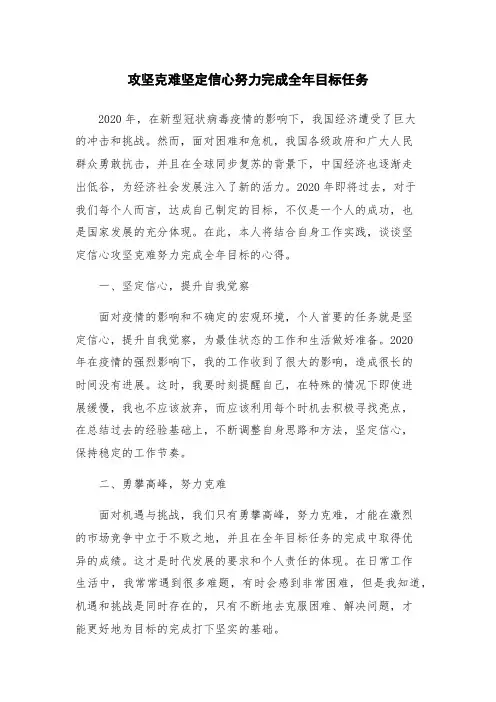 攻坚克难坚定信心努力完成全年目标任务