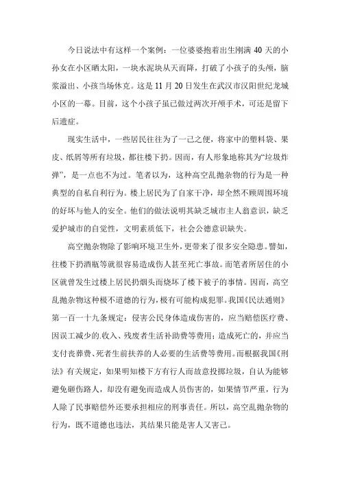 今日说法高空抛物无小事心得体会
