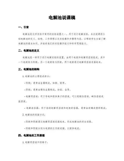 电解池说课稿