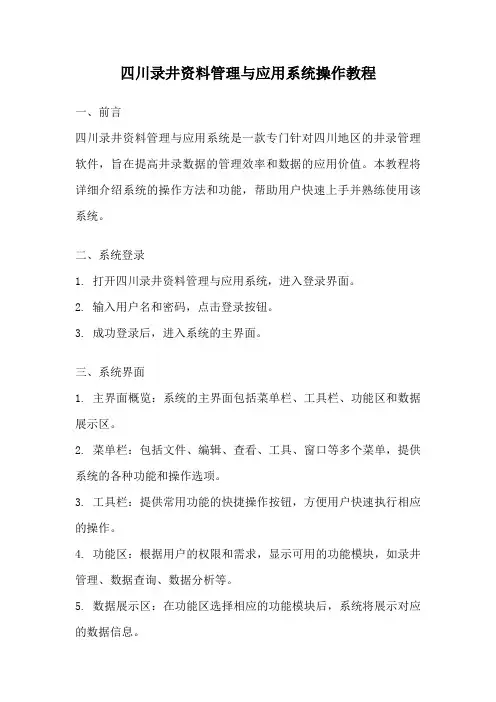 四川录井资料管理与应用系统操作教程