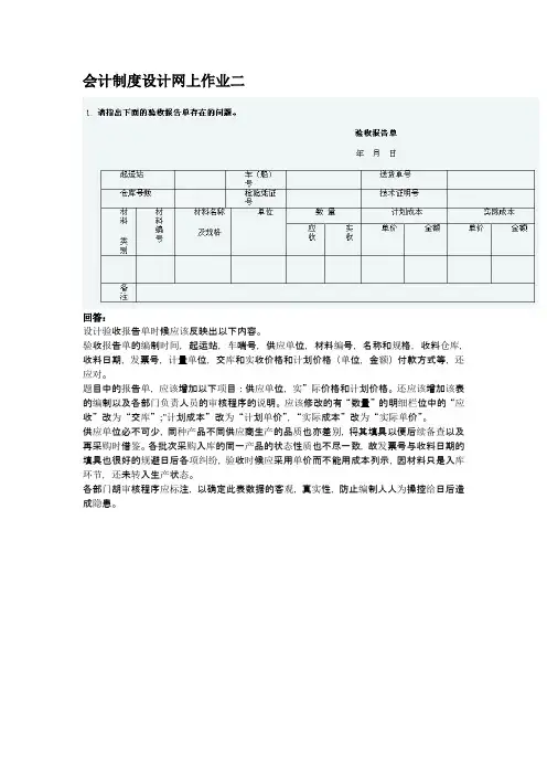 会计制度设计网上作业二