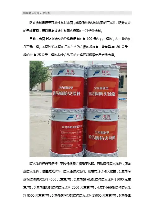 室内室外防火涂料多少钱一桶