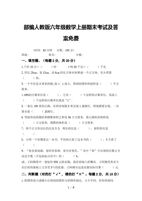 部编人教版六年级数学上册期末考试及答案免费