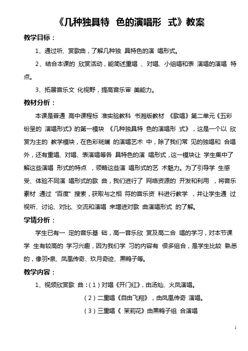 几种独具特色的演唱形式